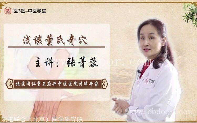 中医康复技术培训 中医四维疗法 台湾张菁荣舌诊