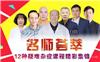 中医康复技术 贺氏火针 北京贺氏针灸橡培训