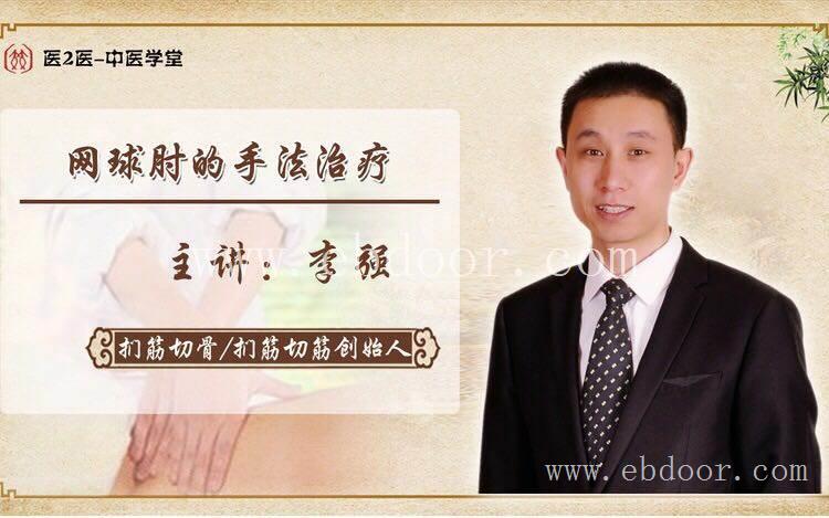 中医康复技术 十字定位正骨法