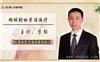 中医康复技术 十字定位正骨法