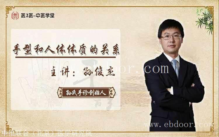 中医康复技术 五体手诊培训 古传截根疗法 孙俊杰