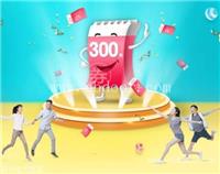 安利会员办理政策-满送300元优惠折扣券