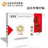 理疗贴代加工厂家 正规械字文号膏药贴牌加工