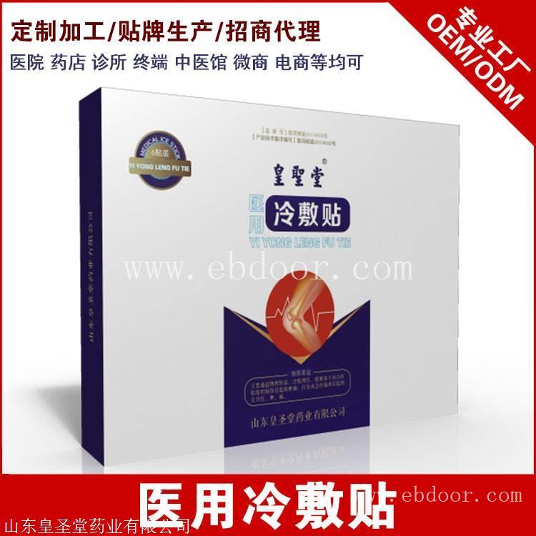 医用冷敷贴代理批发 医用冷敷贴骨病膏药 膏药生产厂家