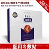 医用冷敷贴代理批发 医用冷敷贴骨病膏药 膏药生产厂家