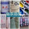 回收过期化工原料颜料涂料染料