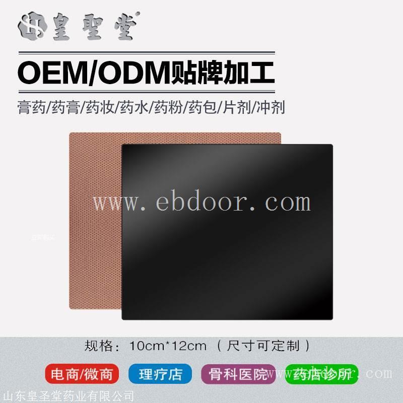 膏药加工定制厂家 OEM贴牌定制黑膏药