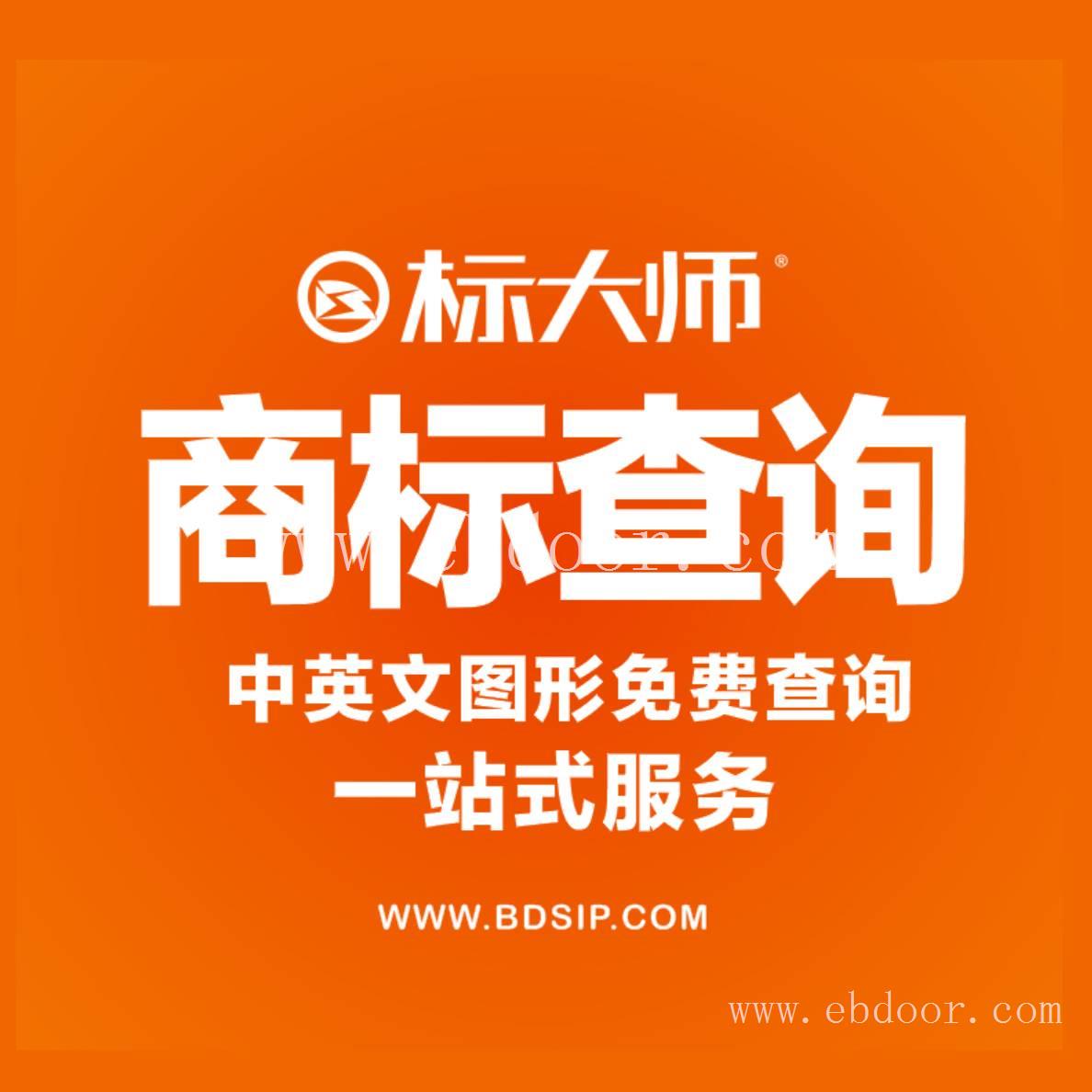 商标网商标查询-商标查询网-商标注册查询网-标大师