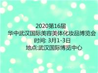 展位预定处武汉美博会参展咨询