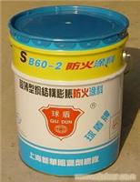 球盾NCB(SB60-2)室内超薄型钢结构防火涂料批发 