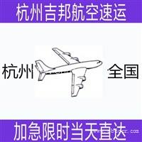 杭州到达州	布料空运价格