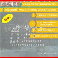 船用钢板AH32整板批发船板按图下料零割