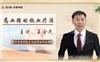 王合民脏腑取栓疗法放血培训