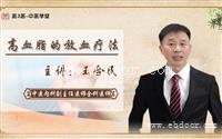 王合民脏腑取栓疗法放血培训