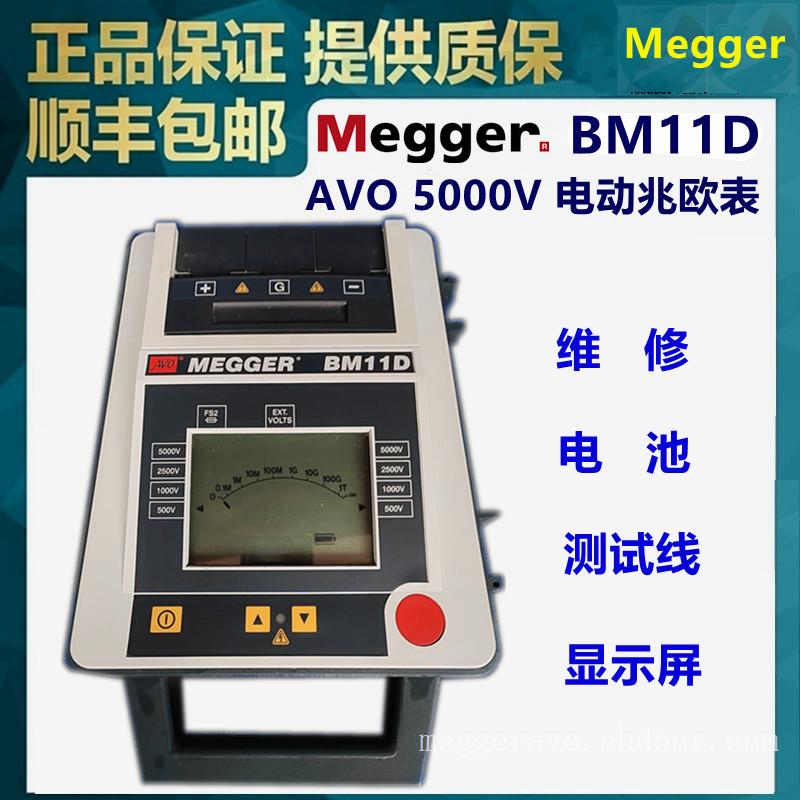MEGGER BM11D专用测试线AVO电动兆欧表测试表笔电子摇表线