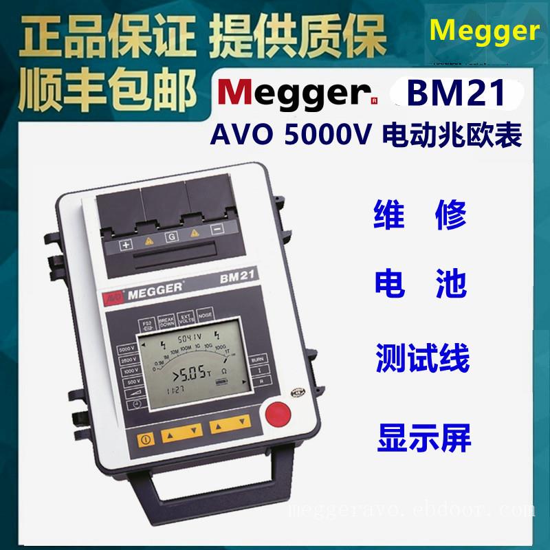 MEGGER BM11D专用测试线AVO电动兆欧表测试表笔电子摇表线