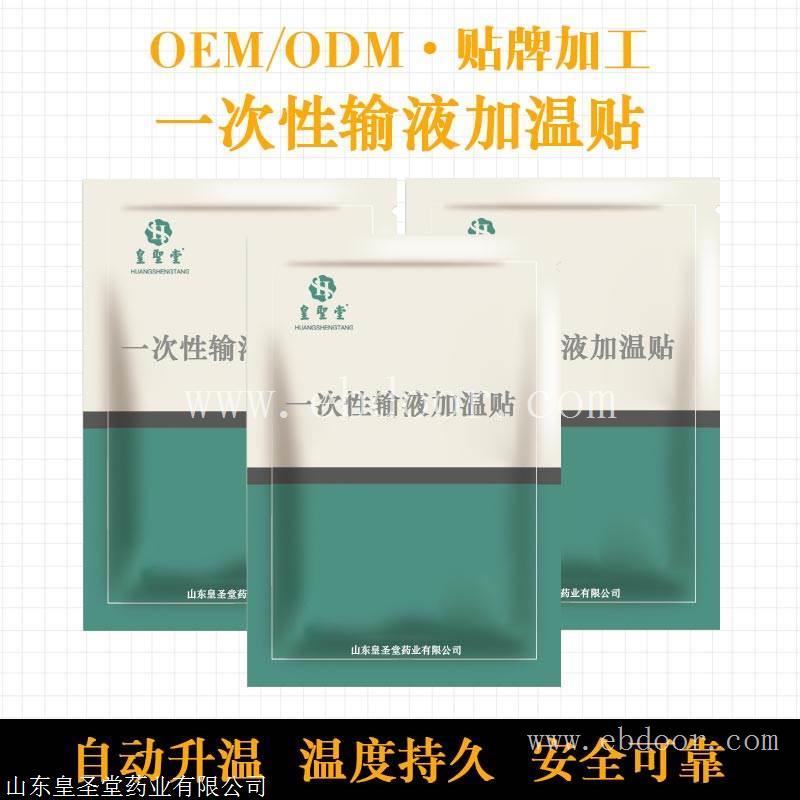 皇圣堂生产贴牌输液加温袋 一次性输液加温贴代加工