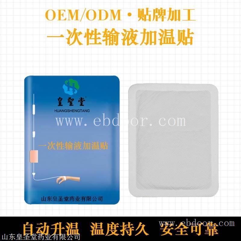 一次性输液加温贴OEM代加工
