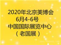 展会资讯北京美博会丨北京化妆品展