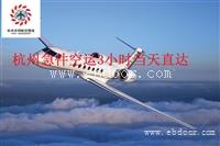 杭州到忻州空运物流直达航班
