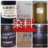 回收化工染料料助剂树脂锌粉