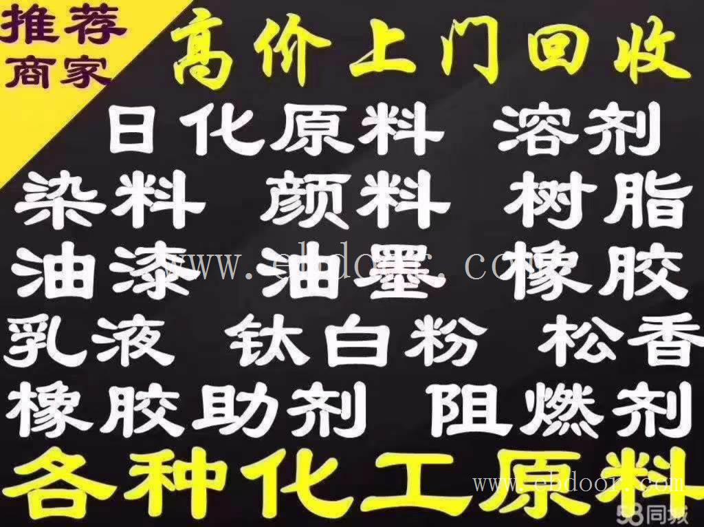 回收化工原料染料颜料树脂