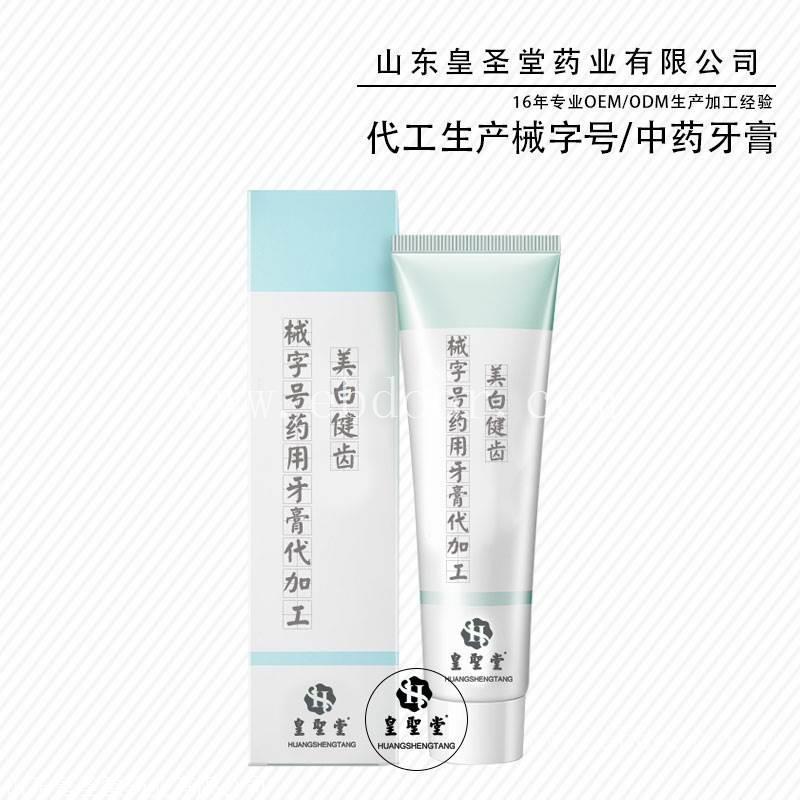 妆字号、械字号牙膏代加工 中药草本牙膏代加工