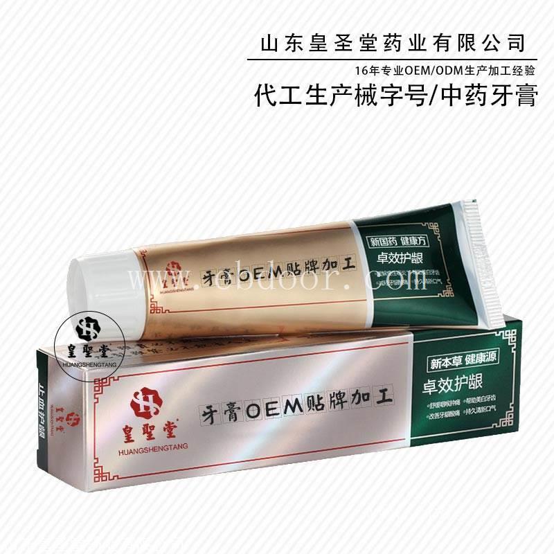 草本牙膏代加工厂家 械字号牙膏代加工