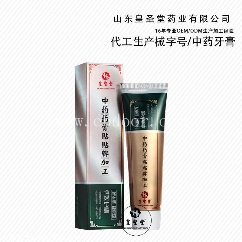 械字号牙膏代加工厂家 械字号护齿凝胶OEM贴牌