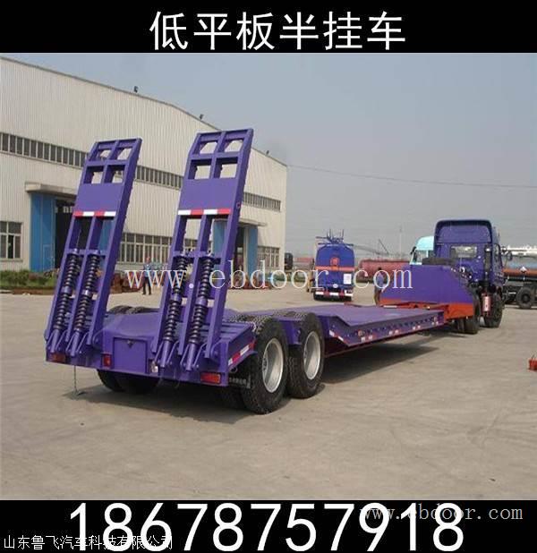 二轴低平板半挂车 新款液压爬梯低平板挂车 价格厂家直销