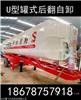 罐式后翻U型斗自卸半挂车U型罐车出厂报价高强钢制造标箱侧翻今年