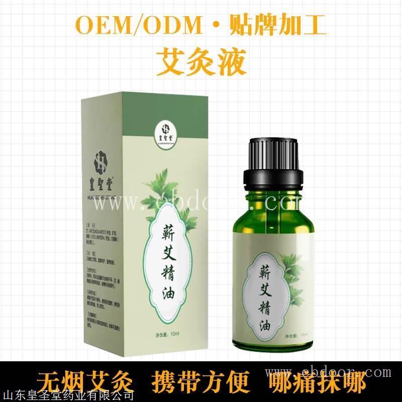 提供艾灸液代加工OEM贴牌服务，山东医药生产厂家