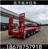 13米低平板半挂车出厂更新价格 定做13米后翻半挂车