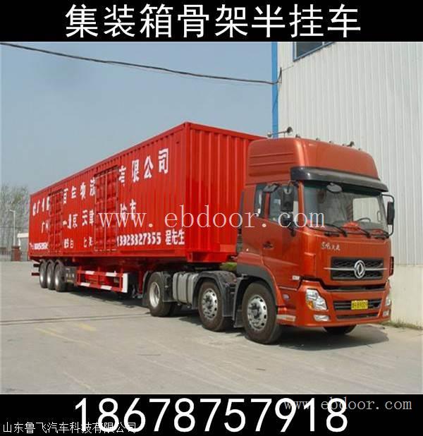 骨架式40英尺集装箱半挂车 高栏半挂车 厂家价格13米标准栏板侧翻