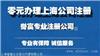 上海公司注册费用有哪些方面