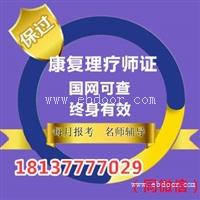 哪里可以报考康复理疗师证，考康复理疗师证需要什么条件