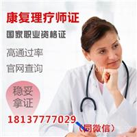 卫生局承认理疗师证图片.康复理疗师证报名