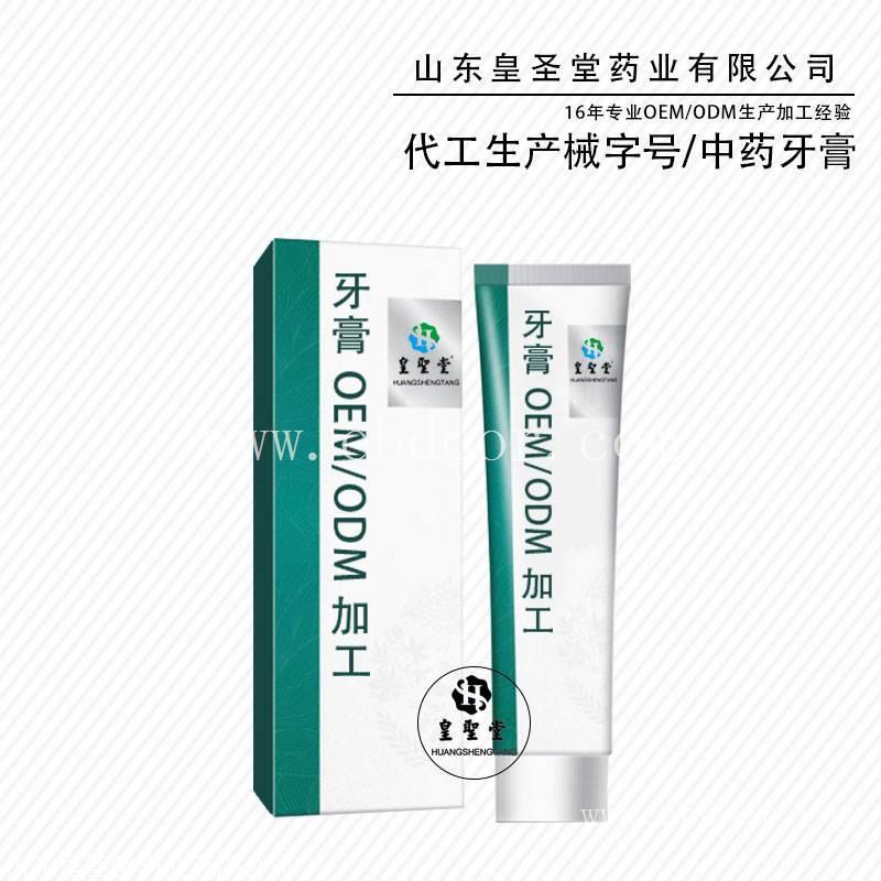 械字号中药牙膏 日化文号牙膏加工贴牌 