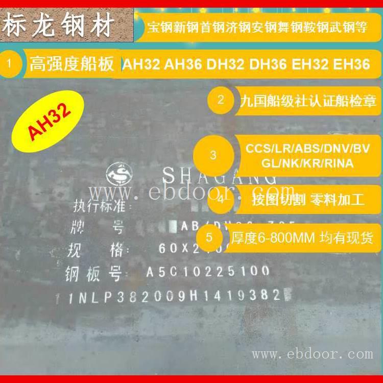 中国船级社CCS船板AH32高强低温板可下料零割