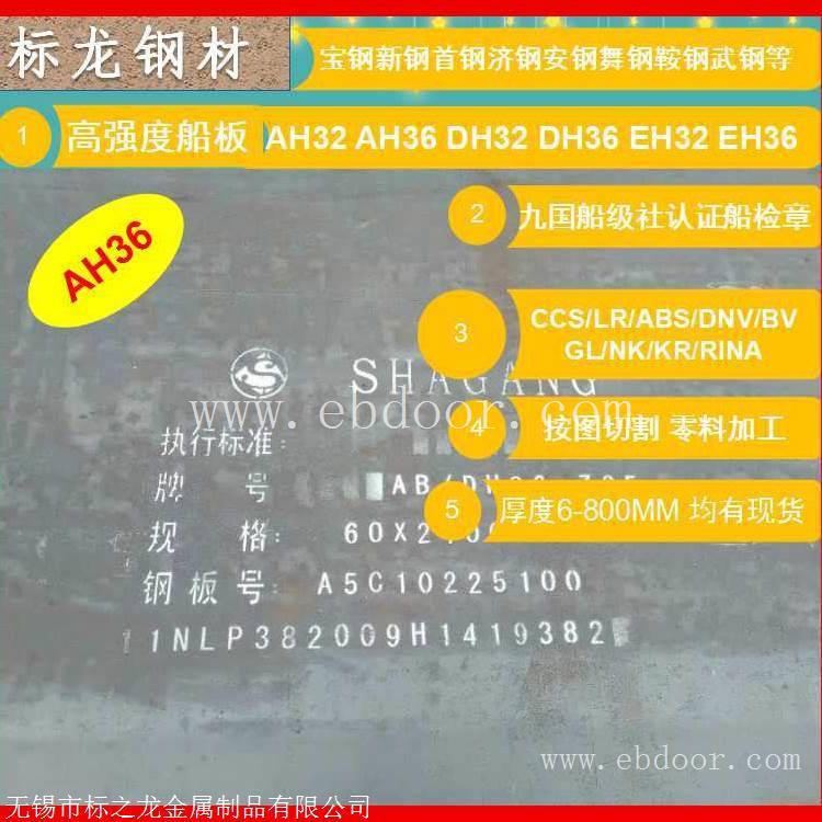 中国船级社CCS船板AH36高强低温板可下料零割