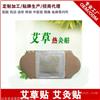 艾灸贴代加工 精油艾灸贴oem生产厂家 正规过审文号