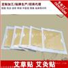 艾灸贴代加工厂家