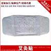 艾灸贴代加工