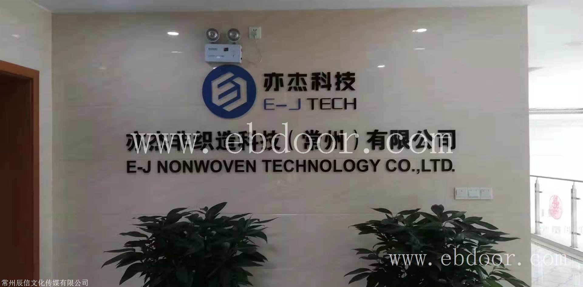 常州 公司背景墙设计制作报价