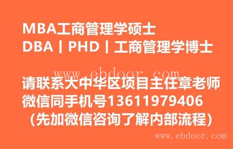 青岛科技大学MBA在职工商管理硕士可用于移民加分