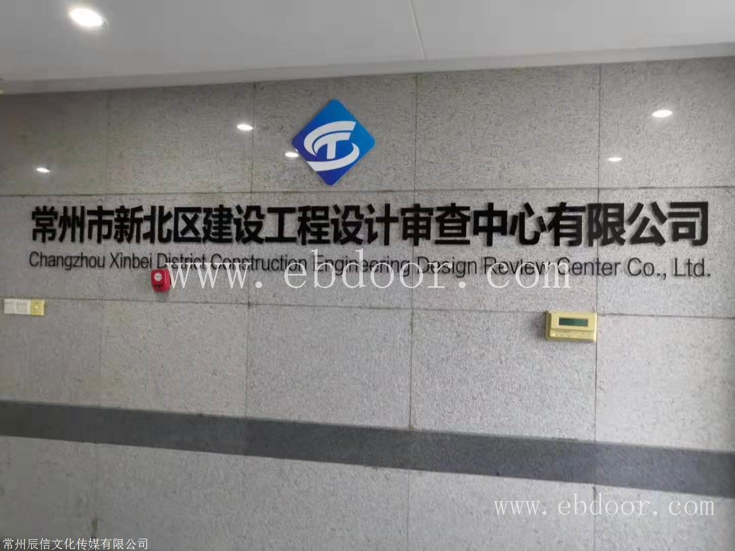 常州天宁区 公司标志墙设计哪家好