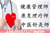 康复理疗师证报考多少钱 在哪报名