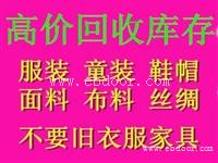 回收衣服价格 回收布料价格 上门回收库存尾货