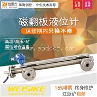 高温翻板防爆液位计厂家UHZ-KEY/Z耐高压10MPa内衬PPR材质