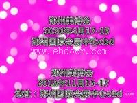 11月份美博会郑州秋季美博会郑州国际会展中心